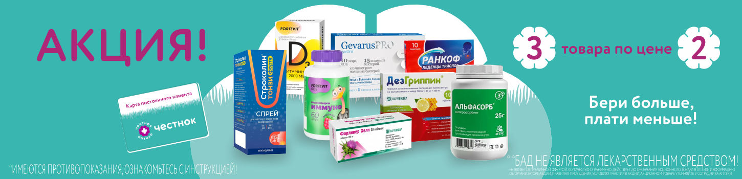 3 товара по цене 1