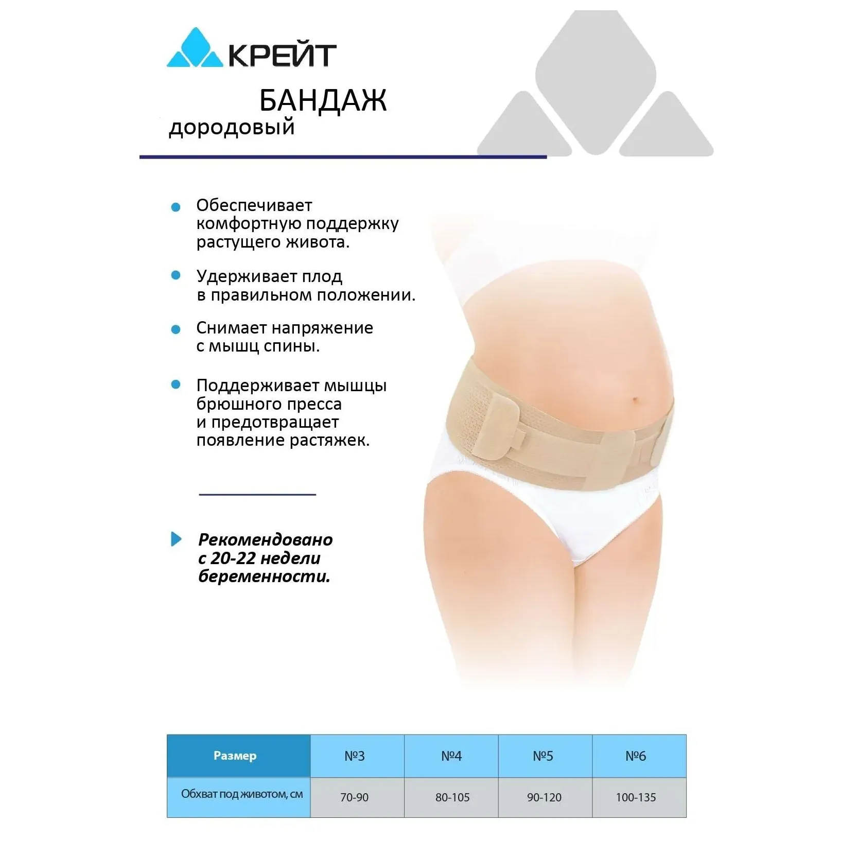 Б-103 бандаж дородовый. №4. бежевый