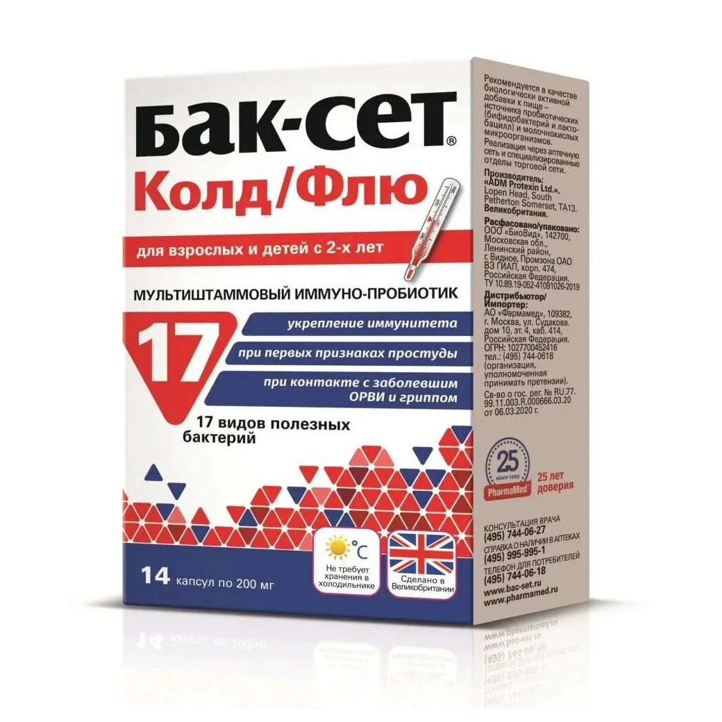 Бак-сет колд/флю капс. №14