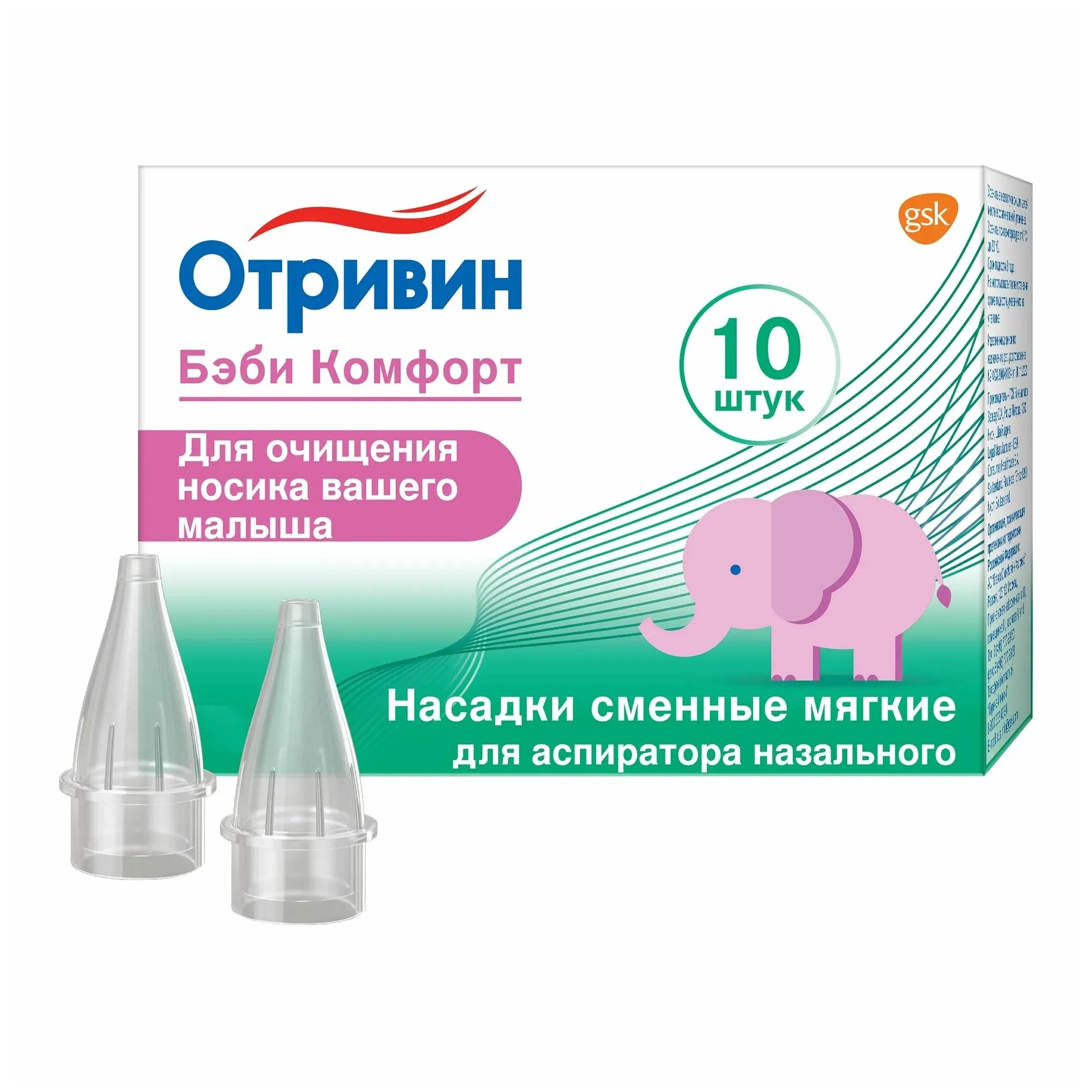 Отривин бэби комфорт смен. насадки д/аспиратора наз. №10