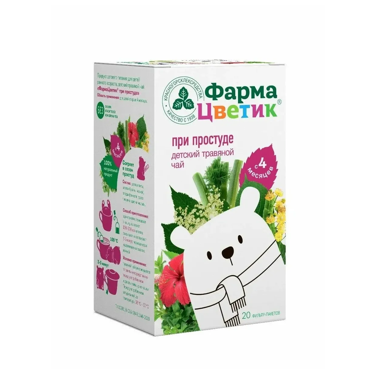 Фармацветик при простуде детский травяной чай ф/п 1,5г №20