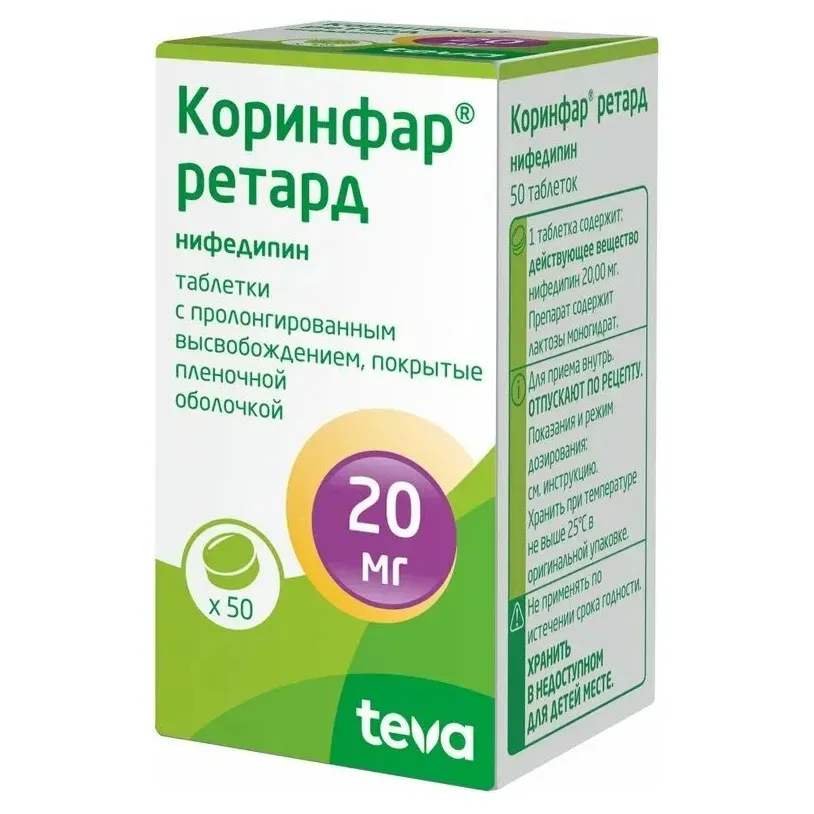Коринфар ретард табл с пролонг высв п/о плен 20 мг х50 #
