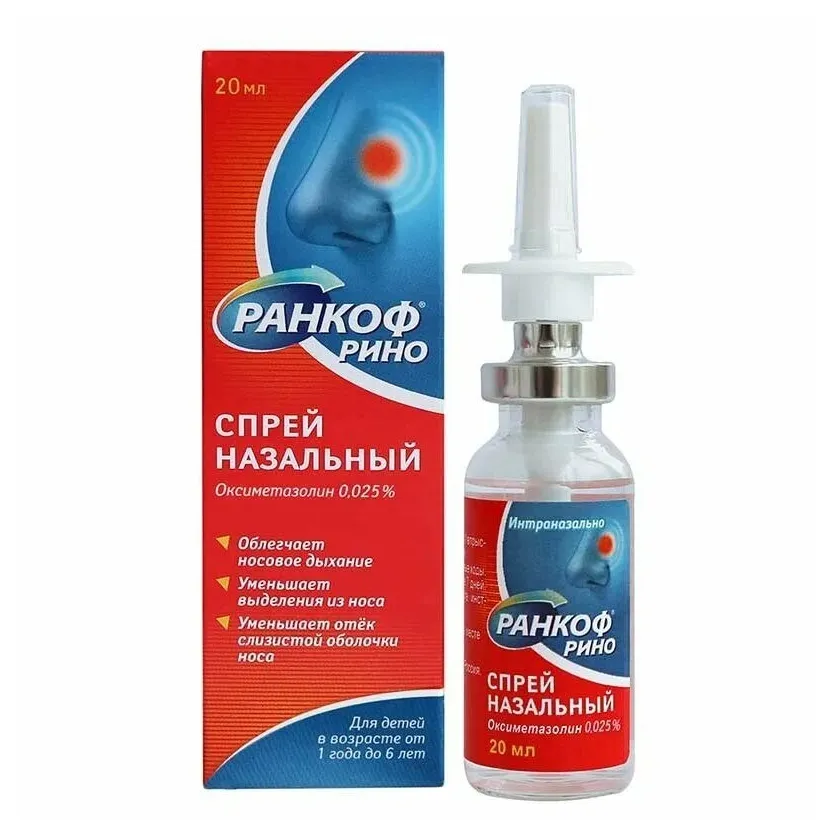 Ранкоф рино 0,025% 20мл спрей назальный профит фарм