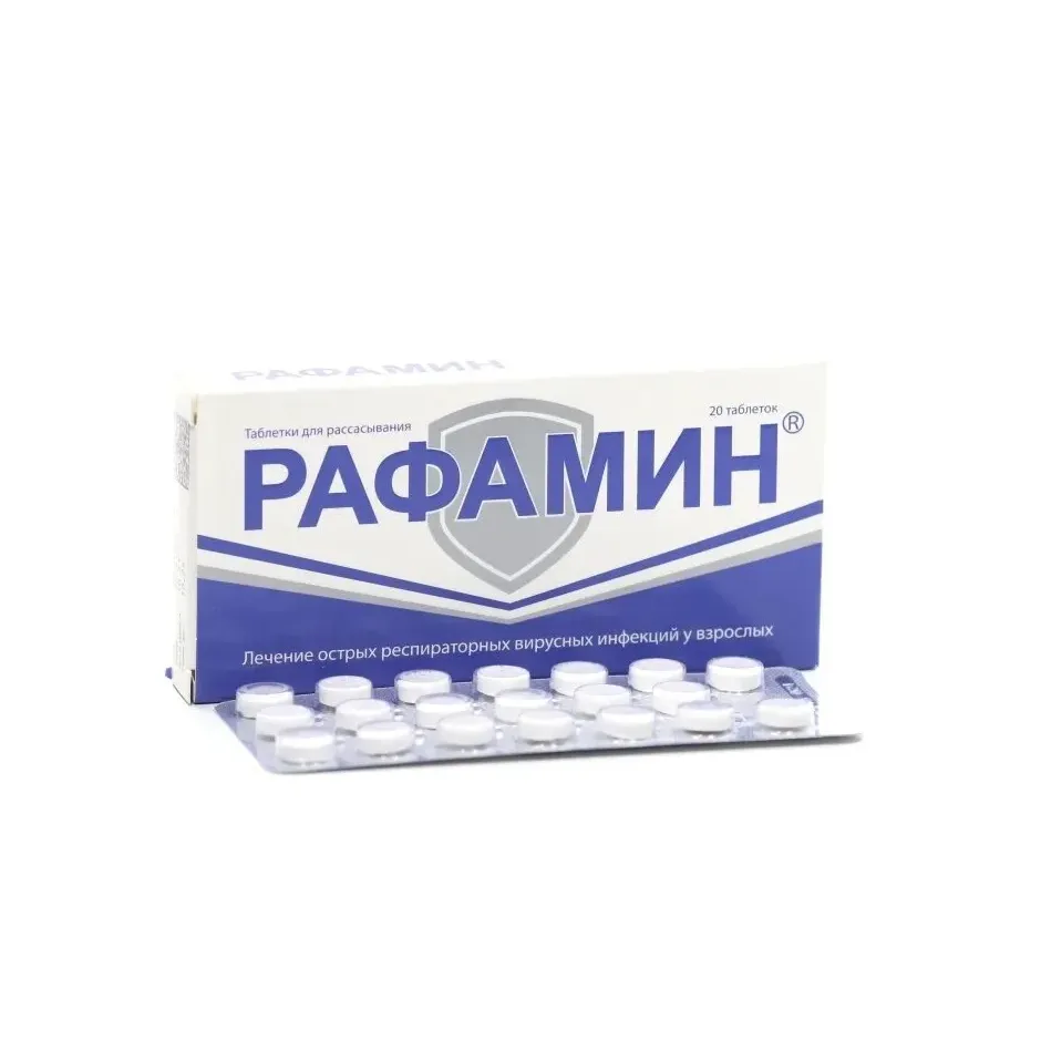 Рафамин д/рассасыв тб. n20