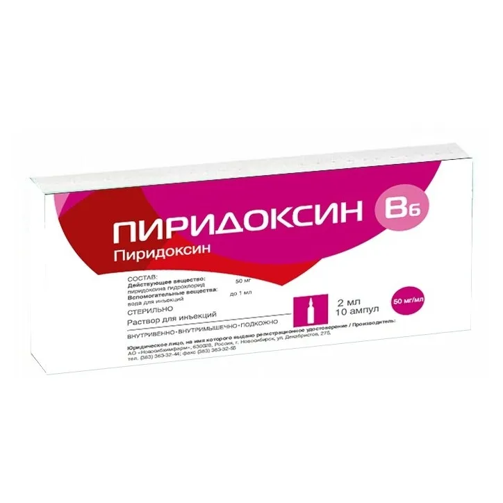 Пиридоксин р-р д/ин 50мг/мл 2мл амп. №10