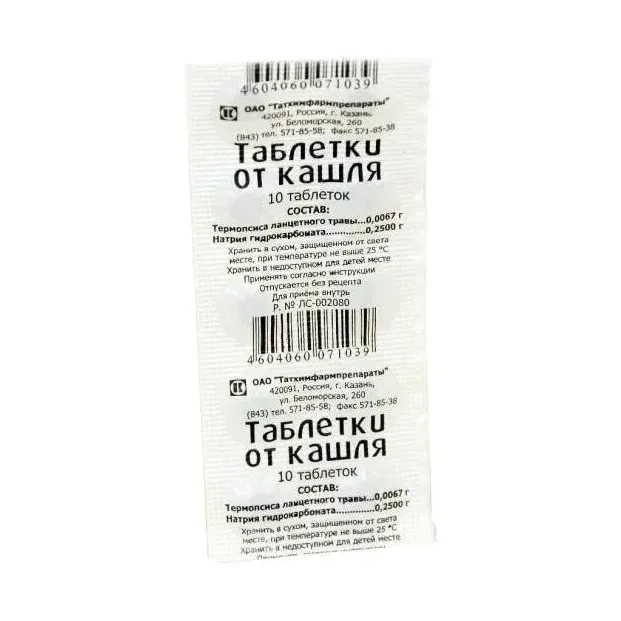 Таблетки от кашля х10 ^
