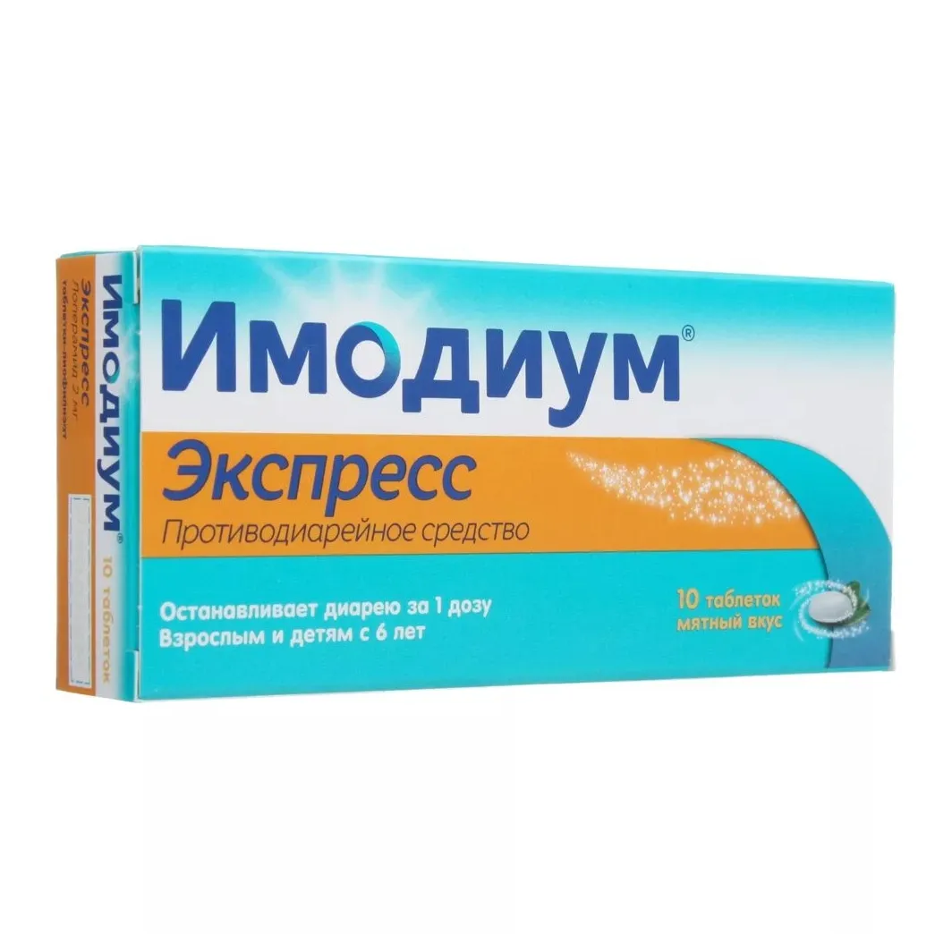 Имодиум экспресс 0,002 n10 табл-лиофилизат