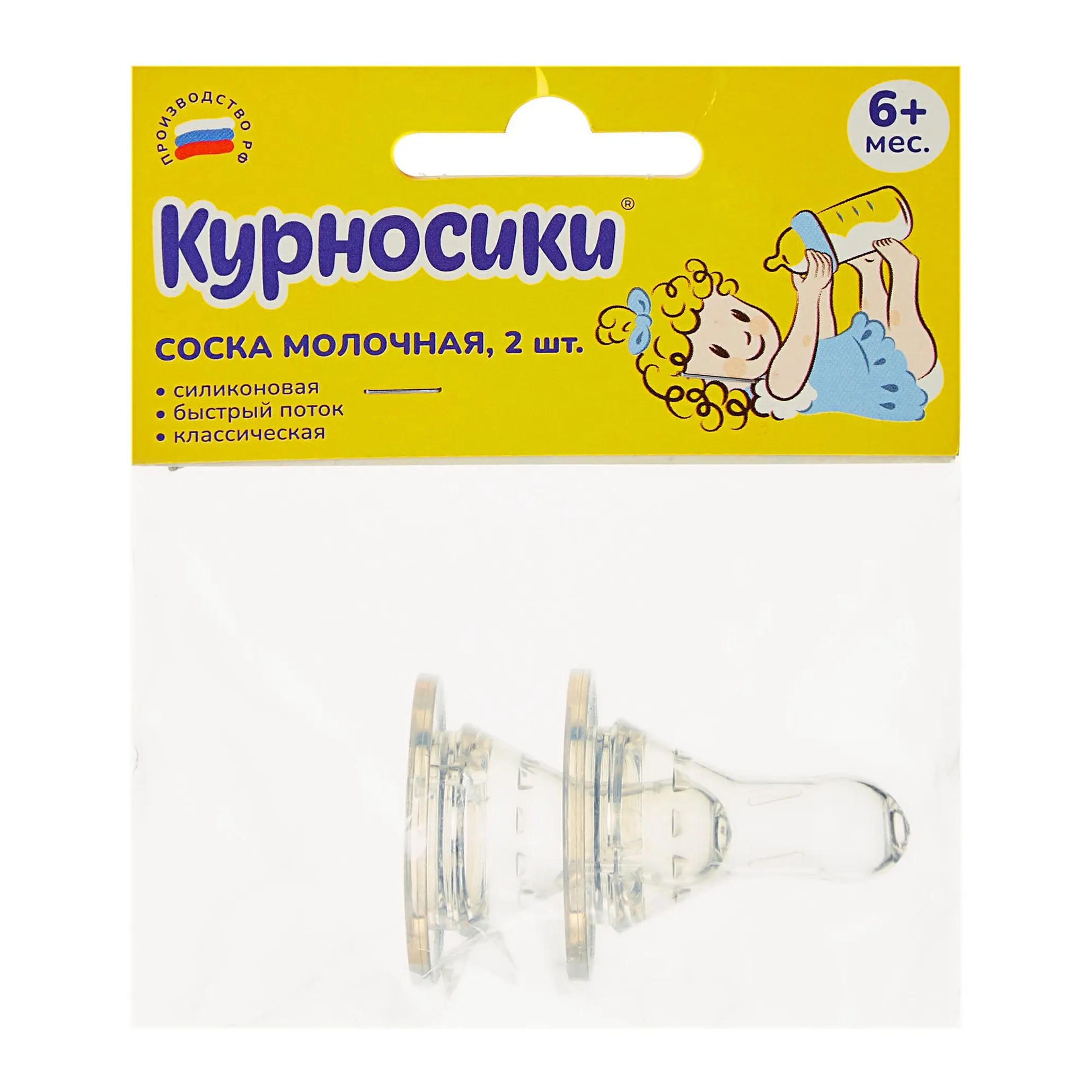 Курносики (соска силик.классич. быстрый поток с 6 мес. №2 арт.12057)