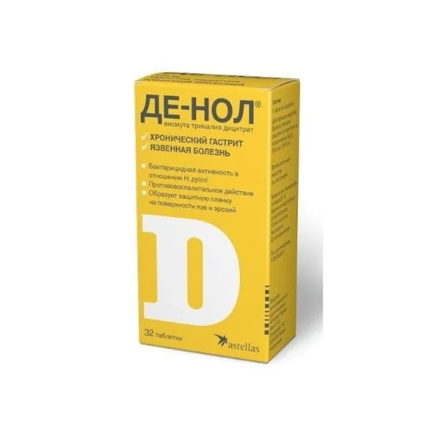 Де-нол табл п/о плен 120 мг х32 #