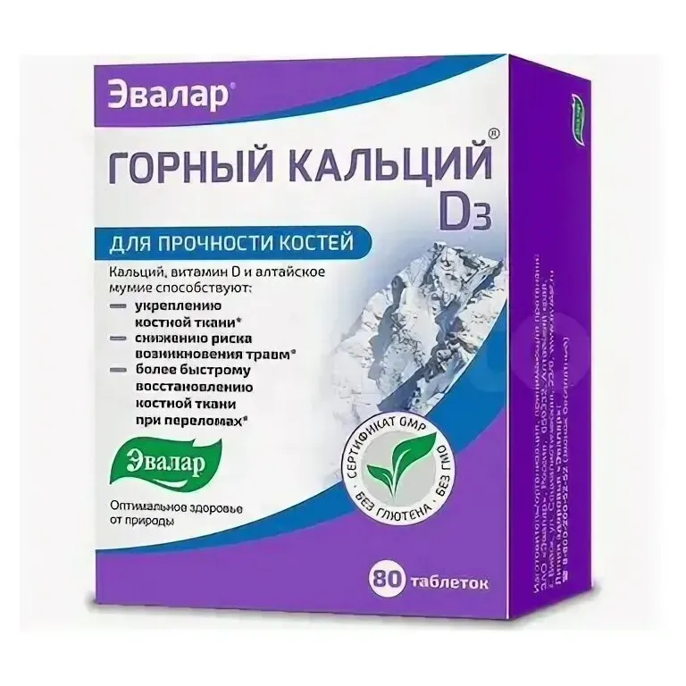 Горный кальций d3 таб. №80 (бад)