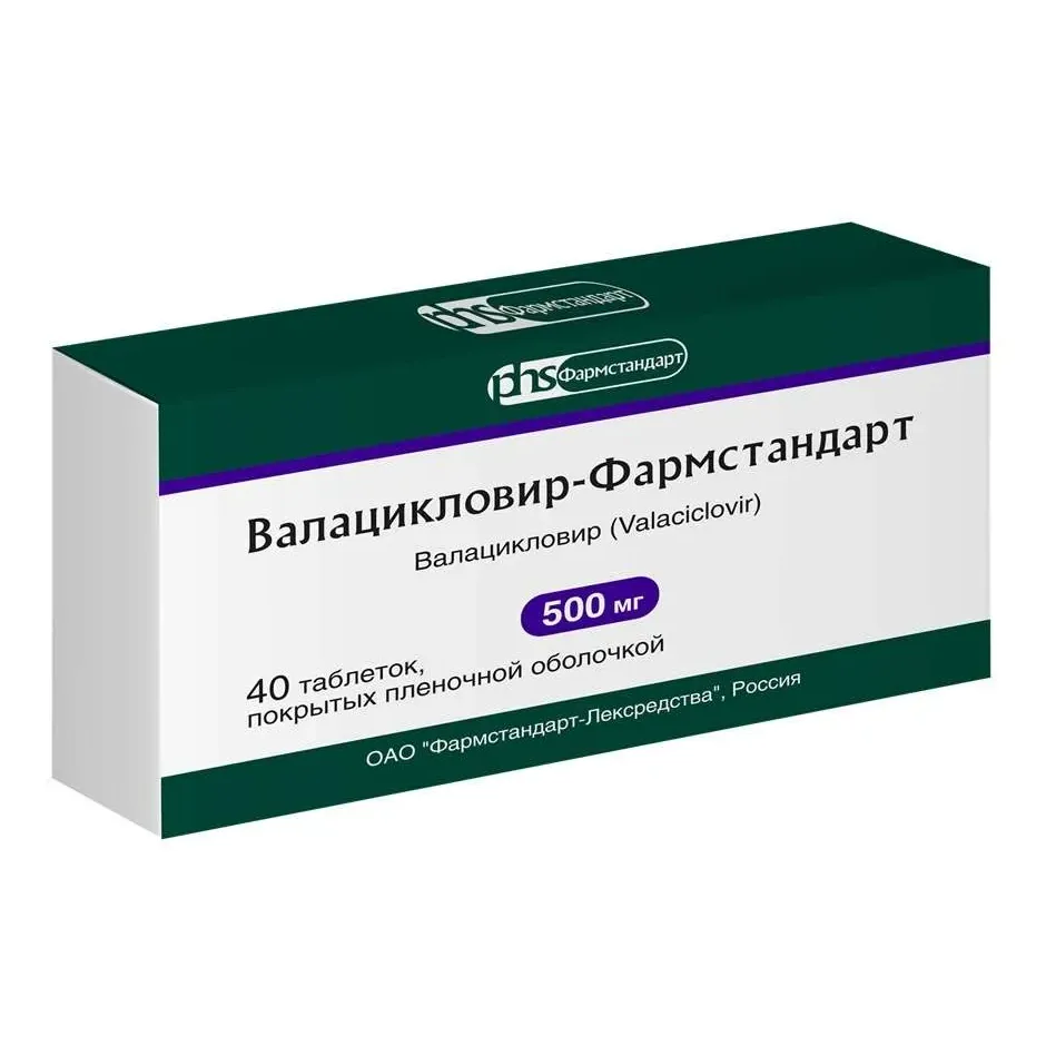 Валацикловир-фармстандарт таб. п/о плен. 500мг №40