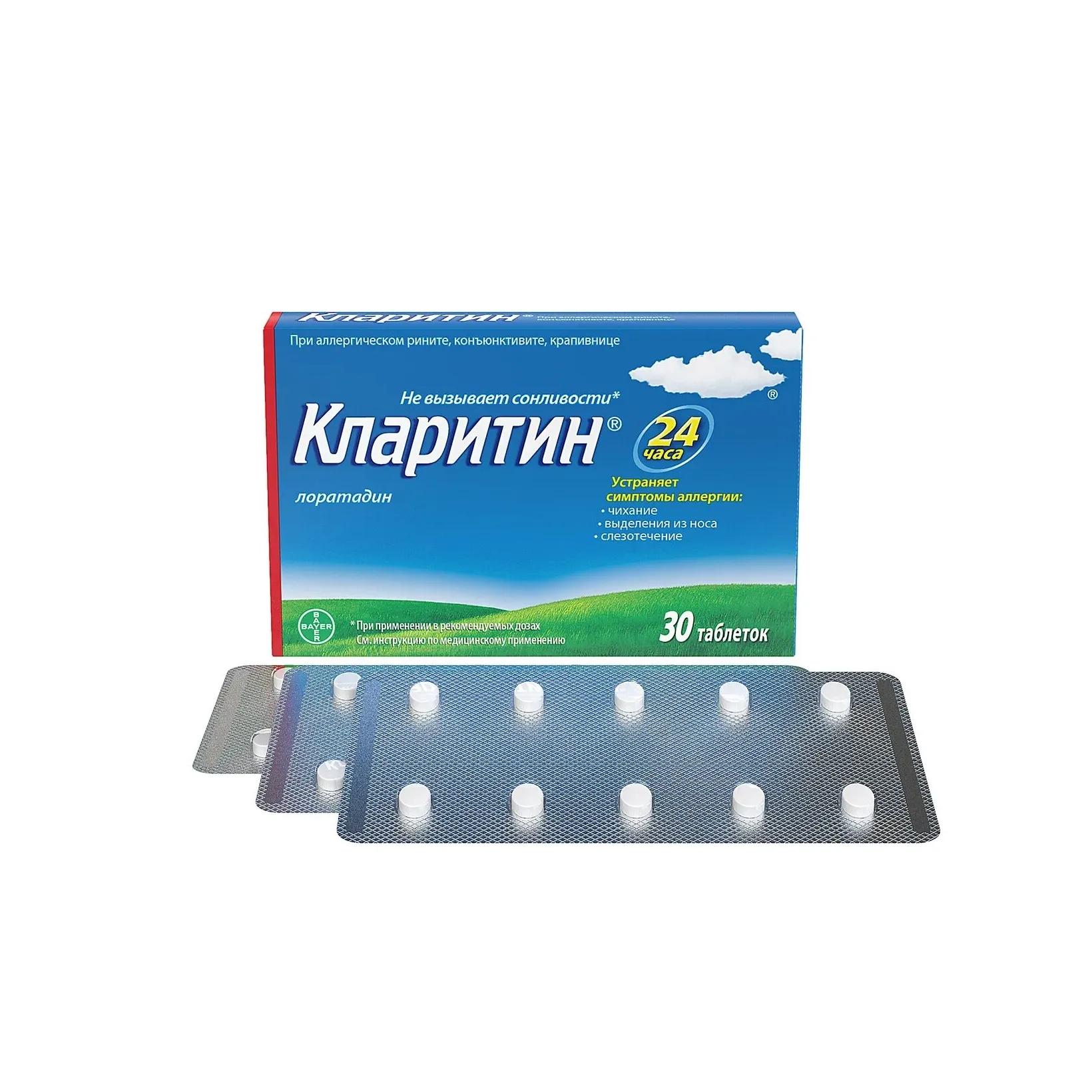 Кларитин таб. 10мг №30