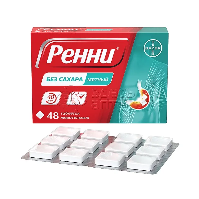 Ренни таб. жеват. 680мг+80мг №48 и/у (мятные б/сахара)