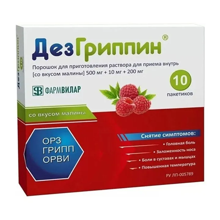 Дезгриппин 500мг+10мг+200мг 5г n10 порошок д/приготовления р-ра д/приема внутрь малина фармвилар нпо