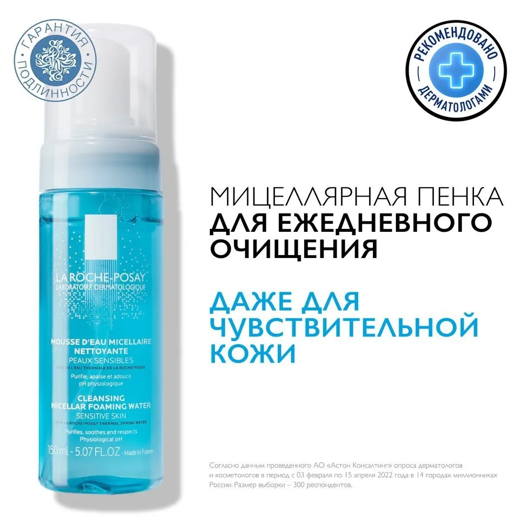 Ля рош позе физио пенка очищающая 150мл