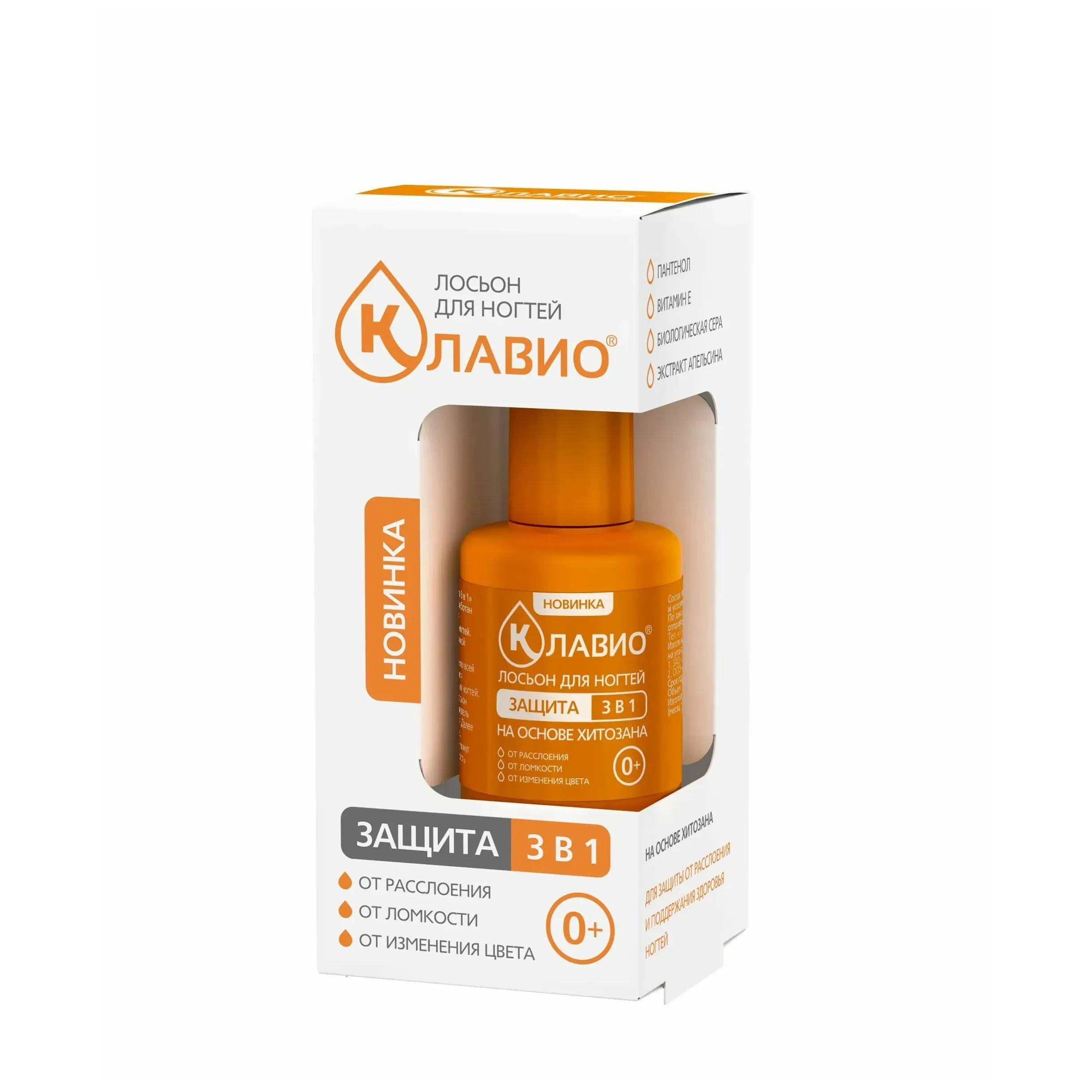 Клавио лосьон для ногтей "защита 3в1" фл. 20мл