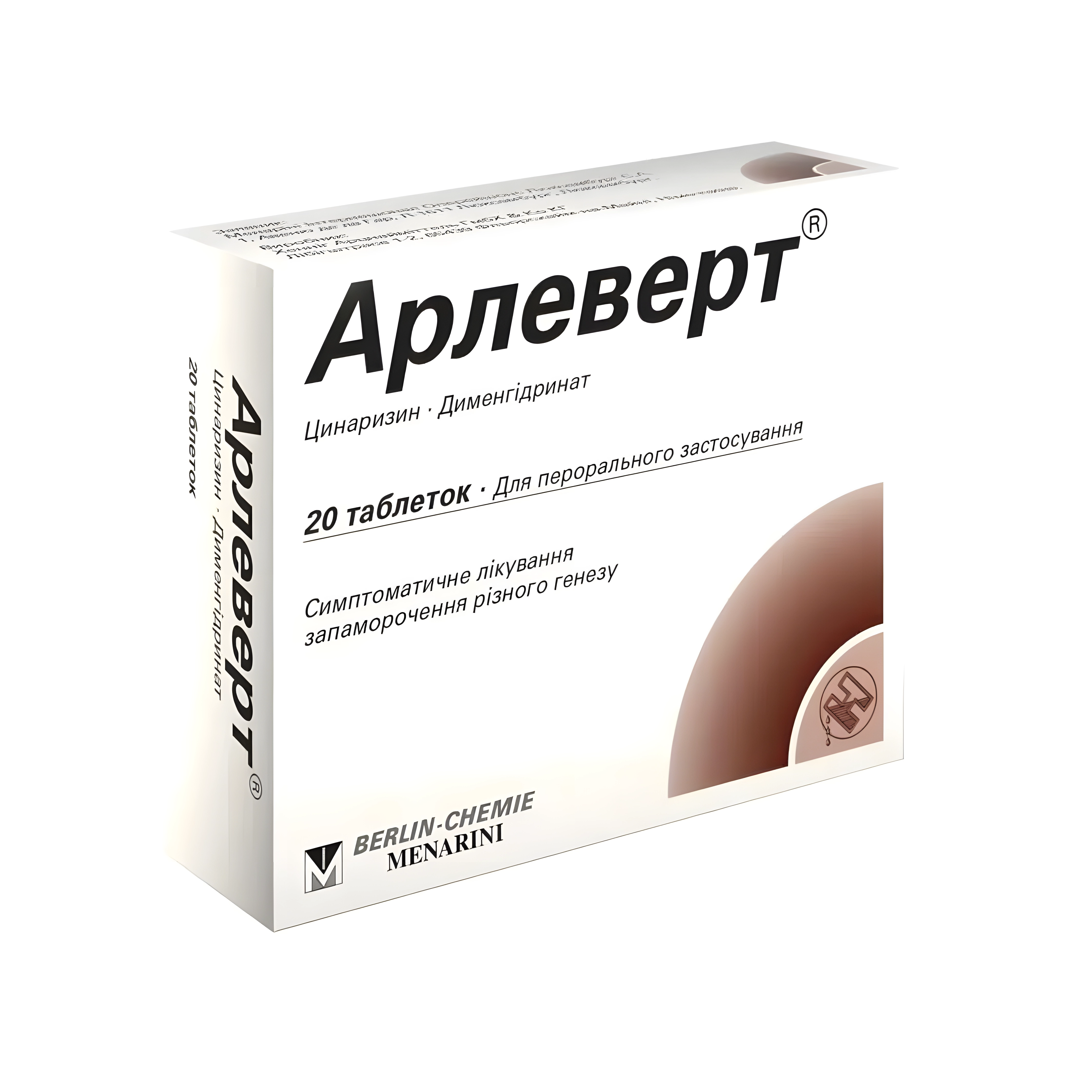 Арлеверт 0,04+0,02 n20 табл