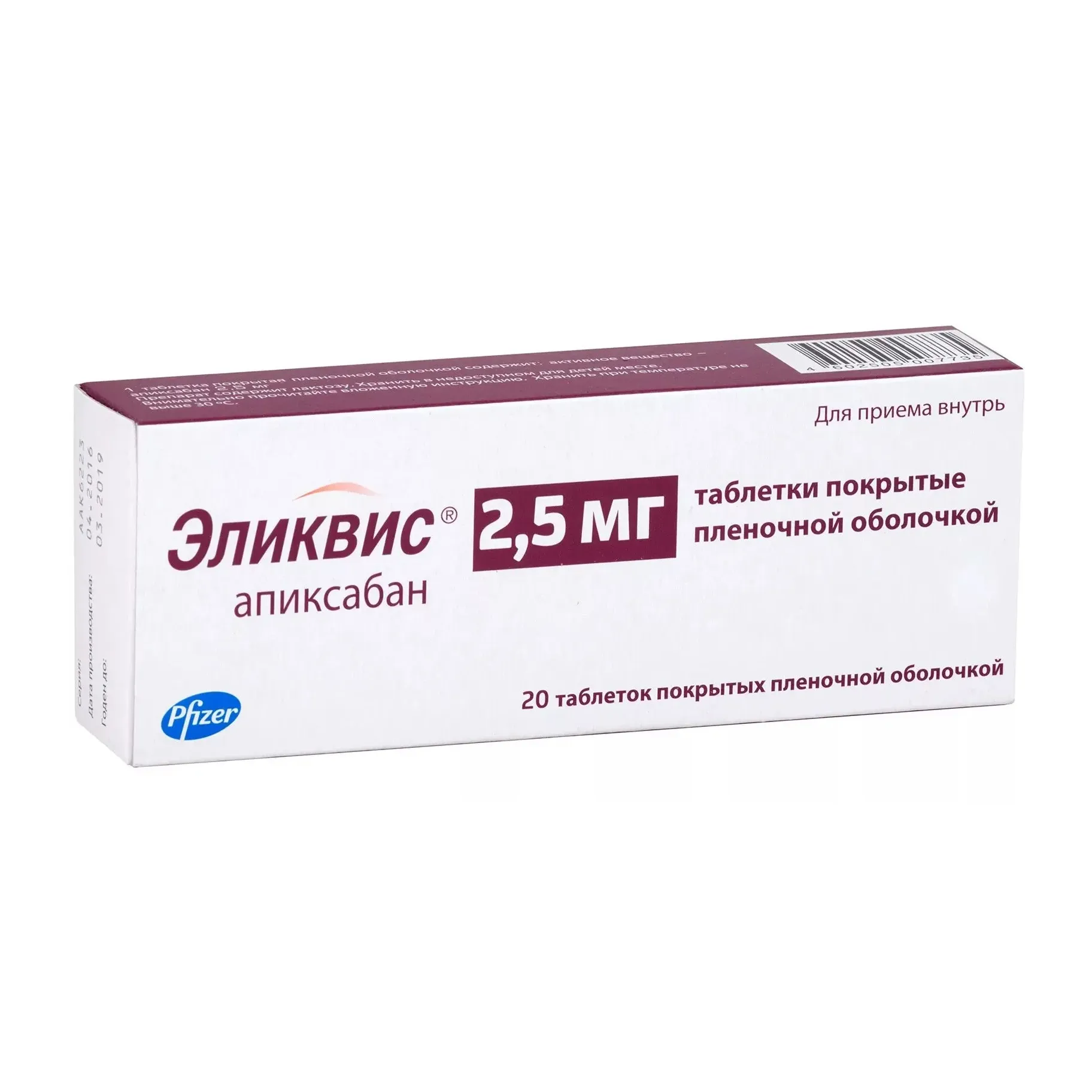 Эликвис таб. п/о плен. 2,5мг №20