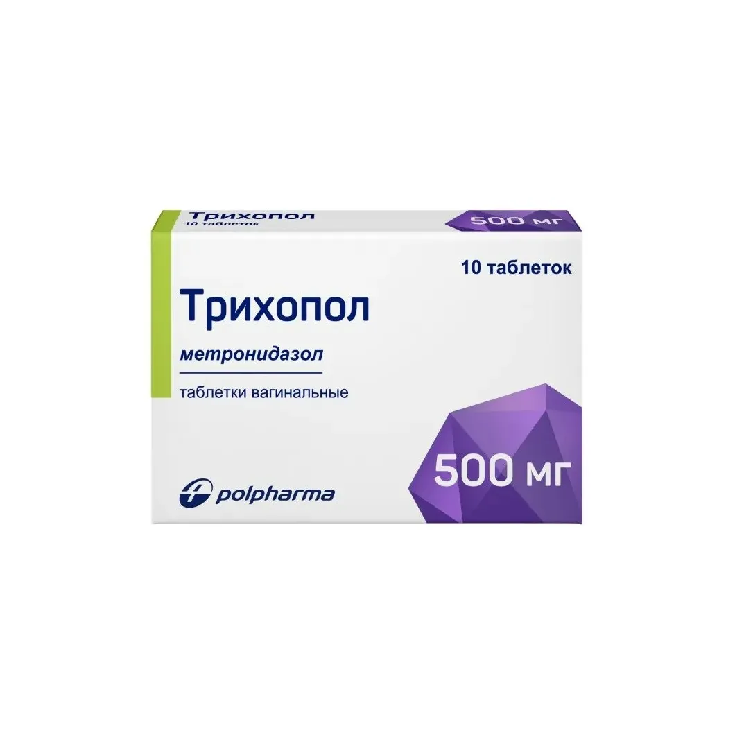 Трихопол таб. вагин. 500мг №10