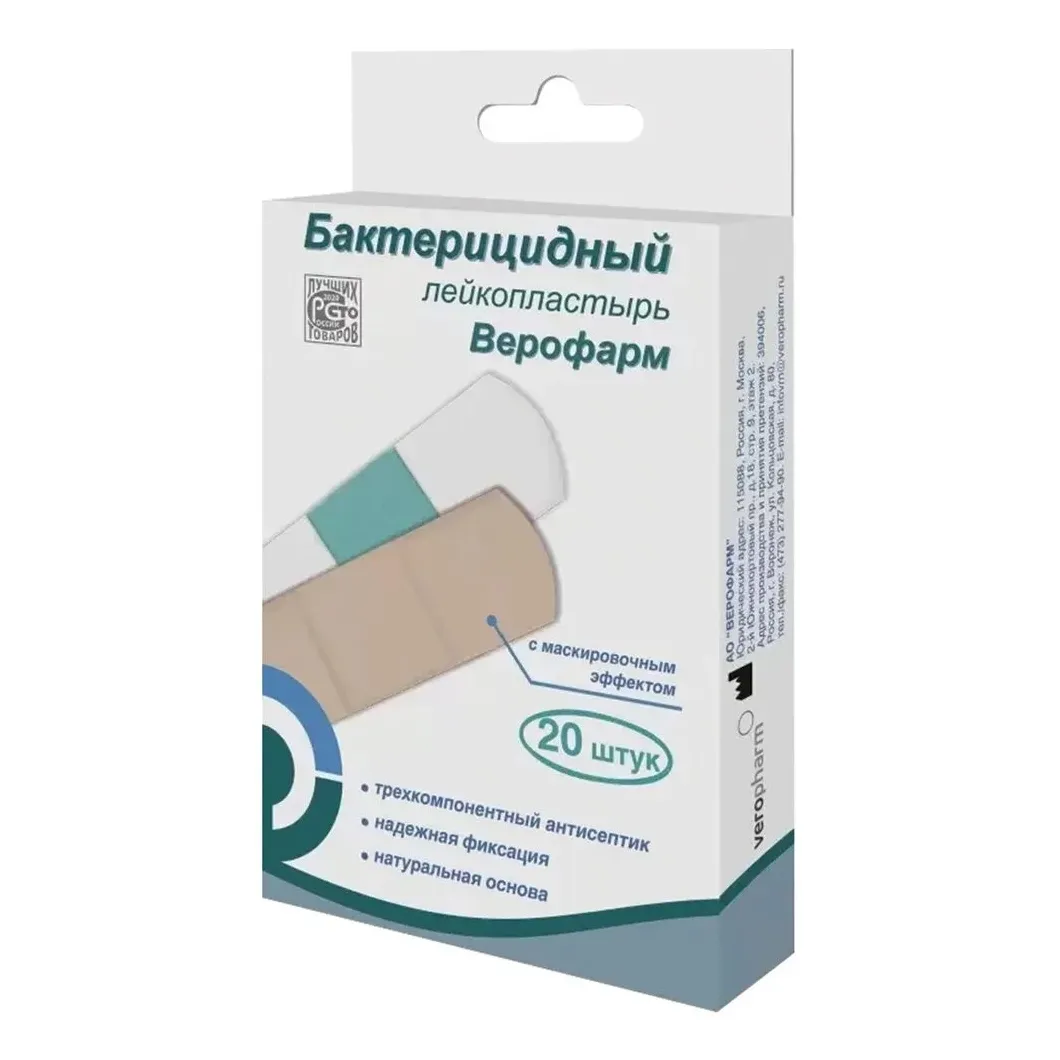 Лейкопластырь бактерицидный набор эконом телесн №20