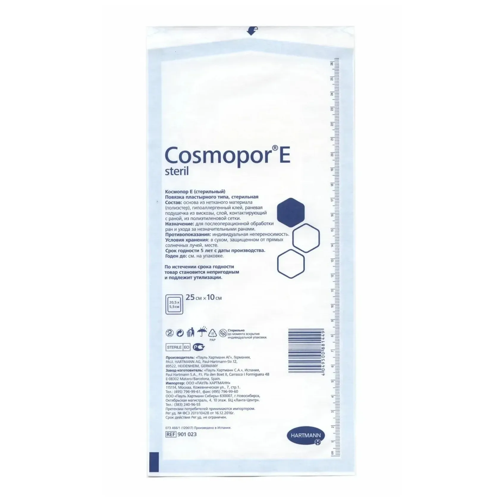 Хартманн cosmopor e steril повязка стер сорбционная 25 х10 см х25