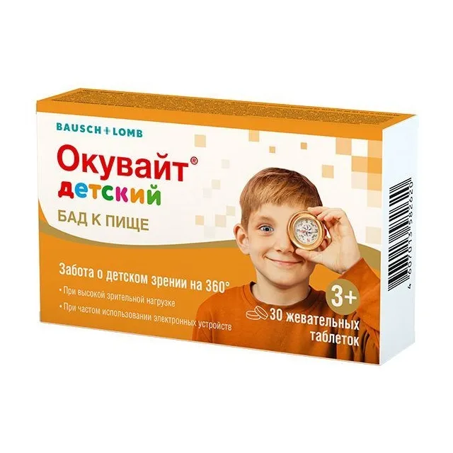 Окувайт детский табл жев х30