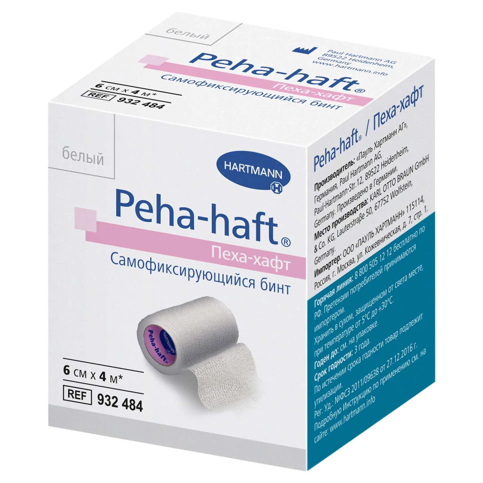 Бинт эластичный фиксирующий самофиксирующийся peha-haft/пеха-хафт 6смх4м/белый