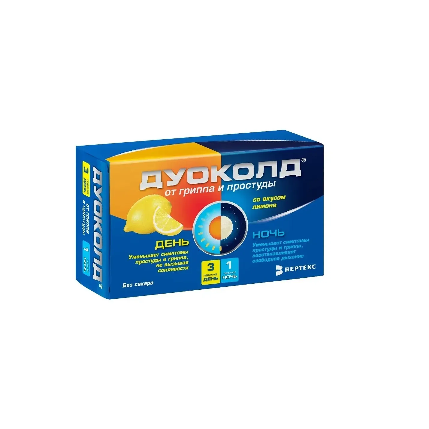 Дуоколд набор пор. лимон пак. 5г №4 (день №3+ночь №1)--вертекс зао