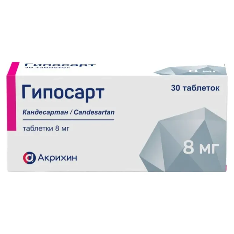 Гипосарт табл 8 мг х30