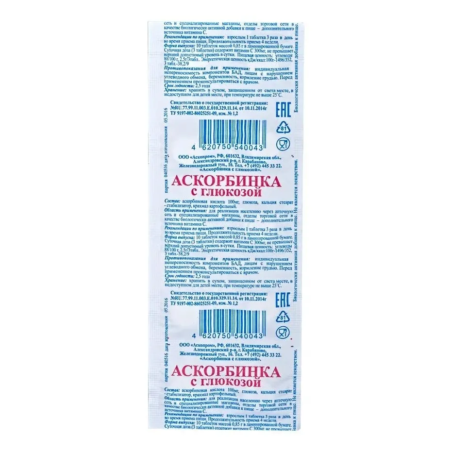 Аскорбиновая кислота с глюкозой таб. 0,85г №10 (бад)