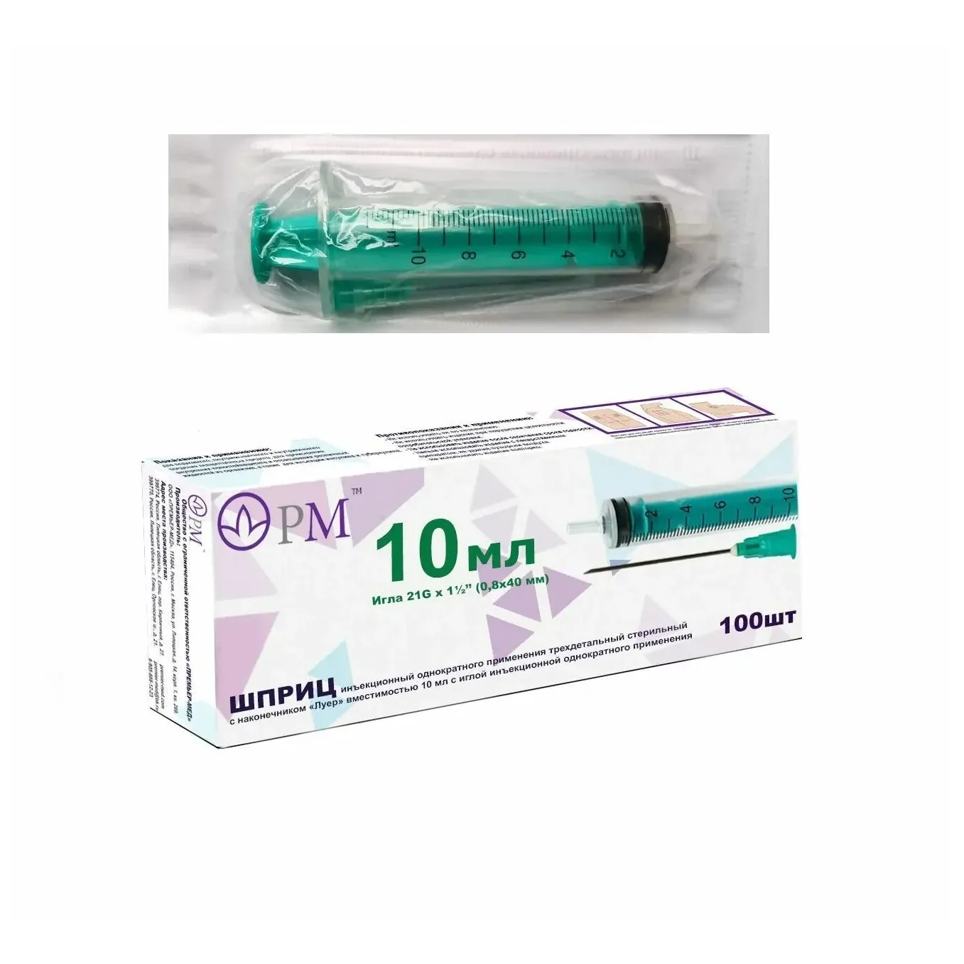 Шприц premier-med (луер прил.игла 10 мл 3-х комп. 21g 0,8х40 мм )