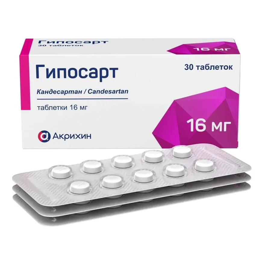 Гипосарт табл 16 мг х30