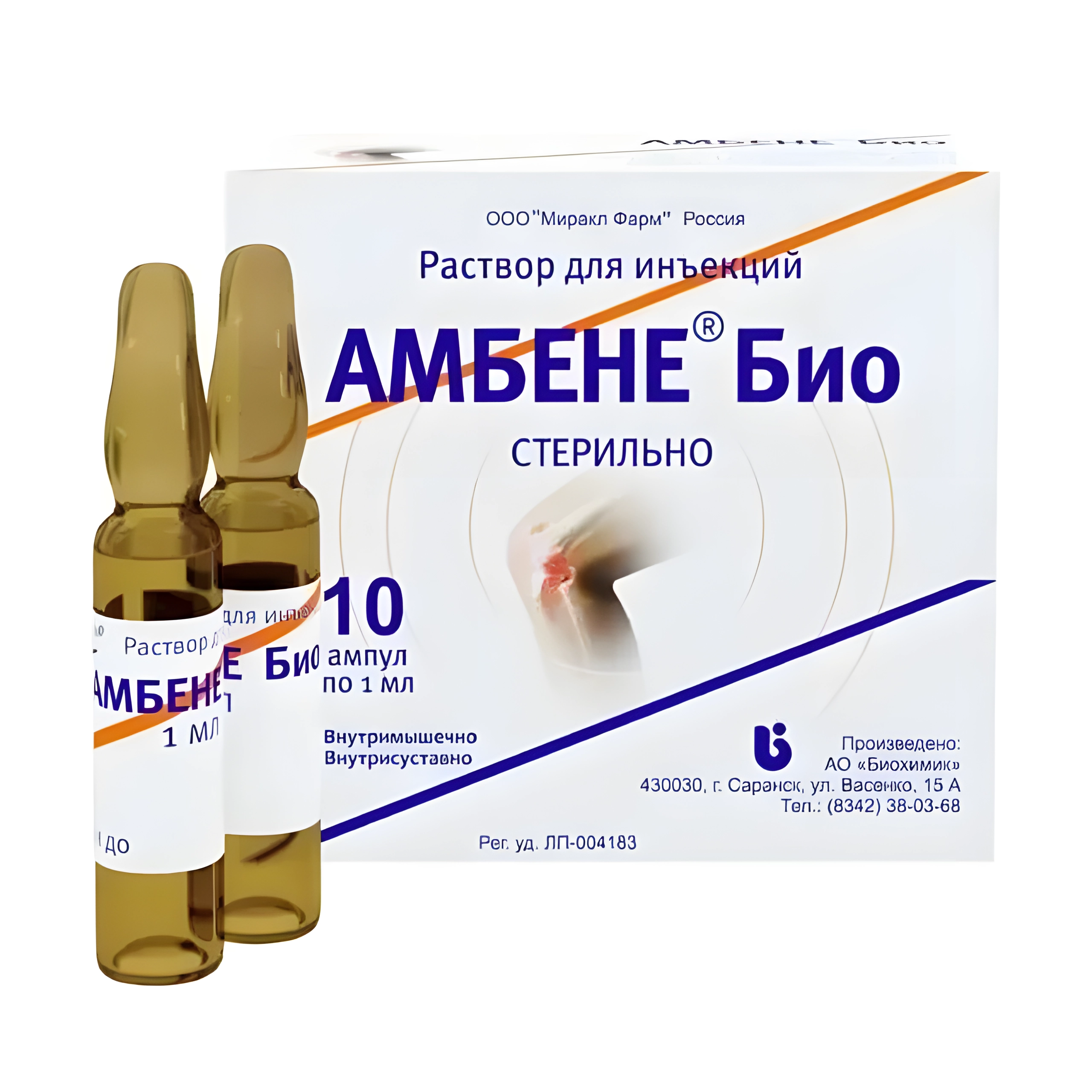 Амбене био 1мл №10 р-р д/инъекций