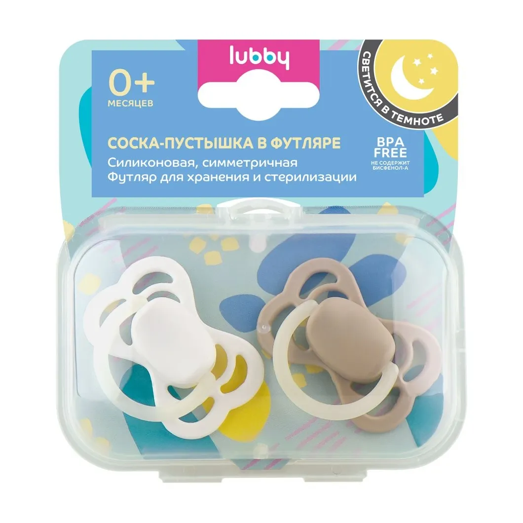 Lubby соска-пустышка силикон с симметр соском в футляре 0+ n2/33688