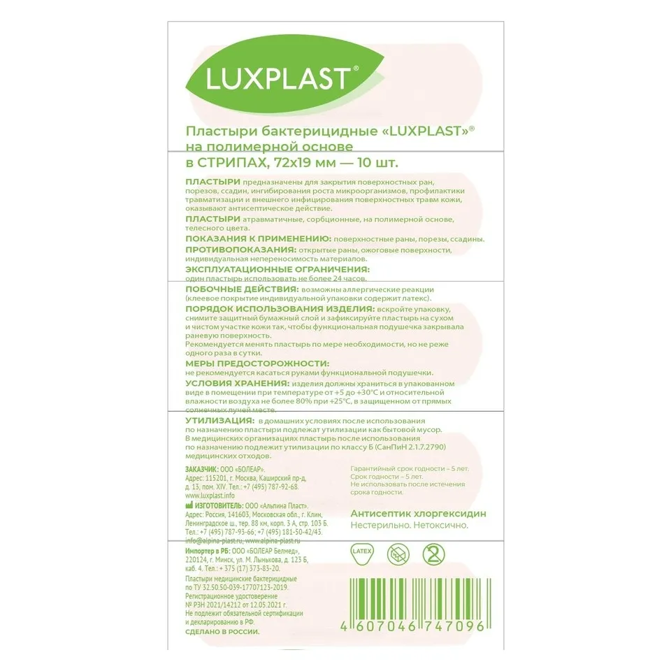 Пластыри бактерицидные luxplast на полимерной основе в стрипах, 72х19 мм-10 шт.