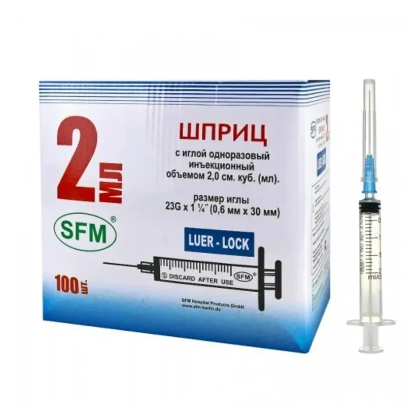 Шприц sfm 2мл 3-х комп., одноразовый стерильный с иглой 0,6х30 23g