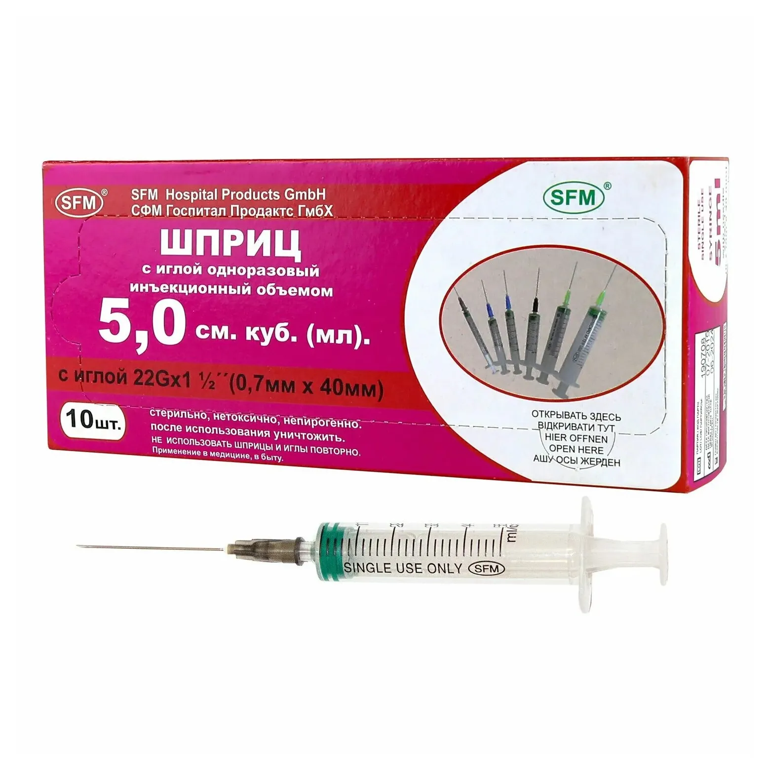 Шприц sfm 5мл 3-х комп., одноразовый стерильный с иглой 0,70х40 22g