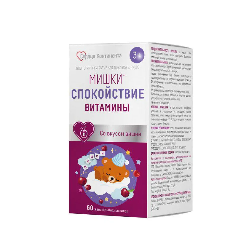 Мишки сердце континента спокойствие жевательные паст со вкусом вишни №30