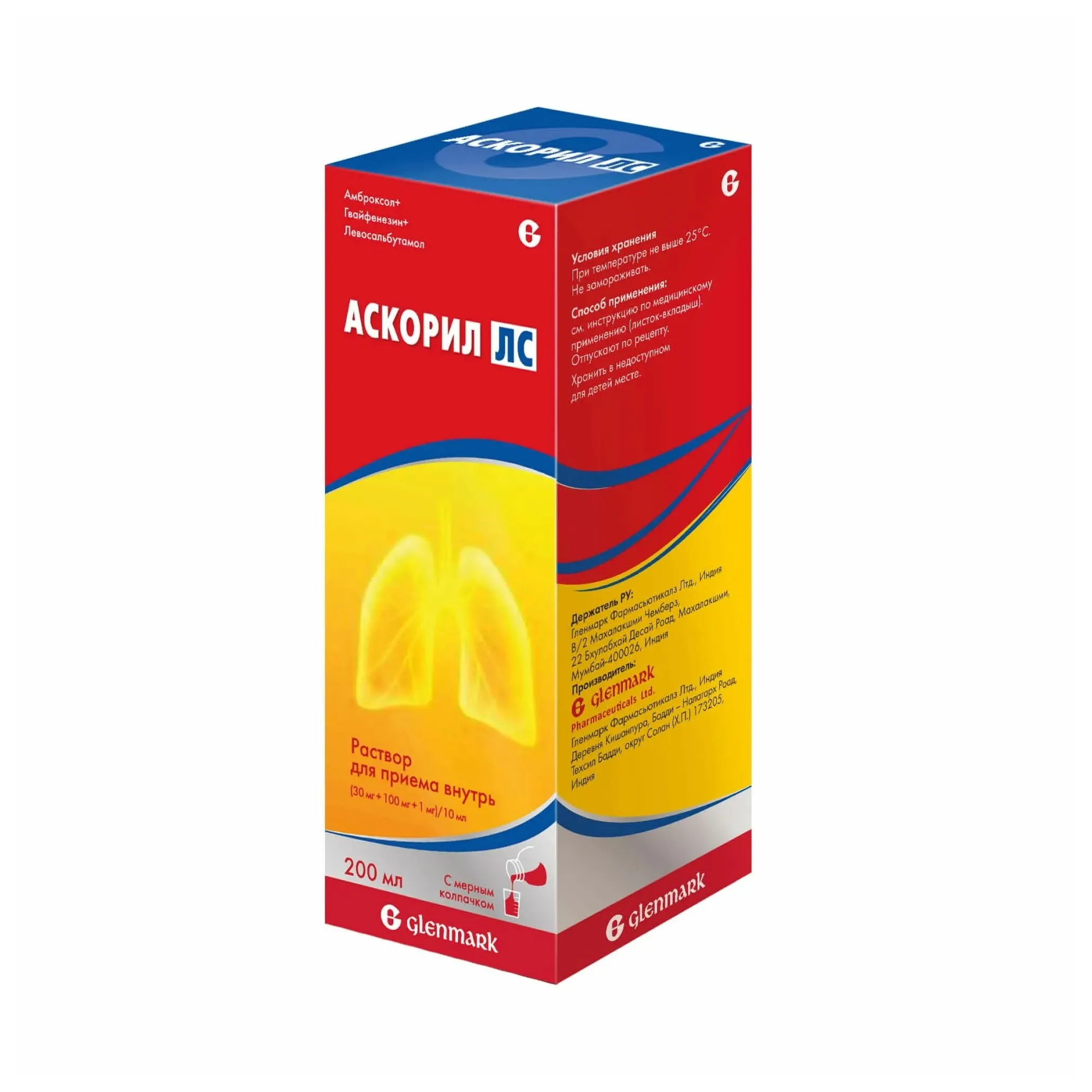 Аскорил лс 200мл р-р д/приема внутрь