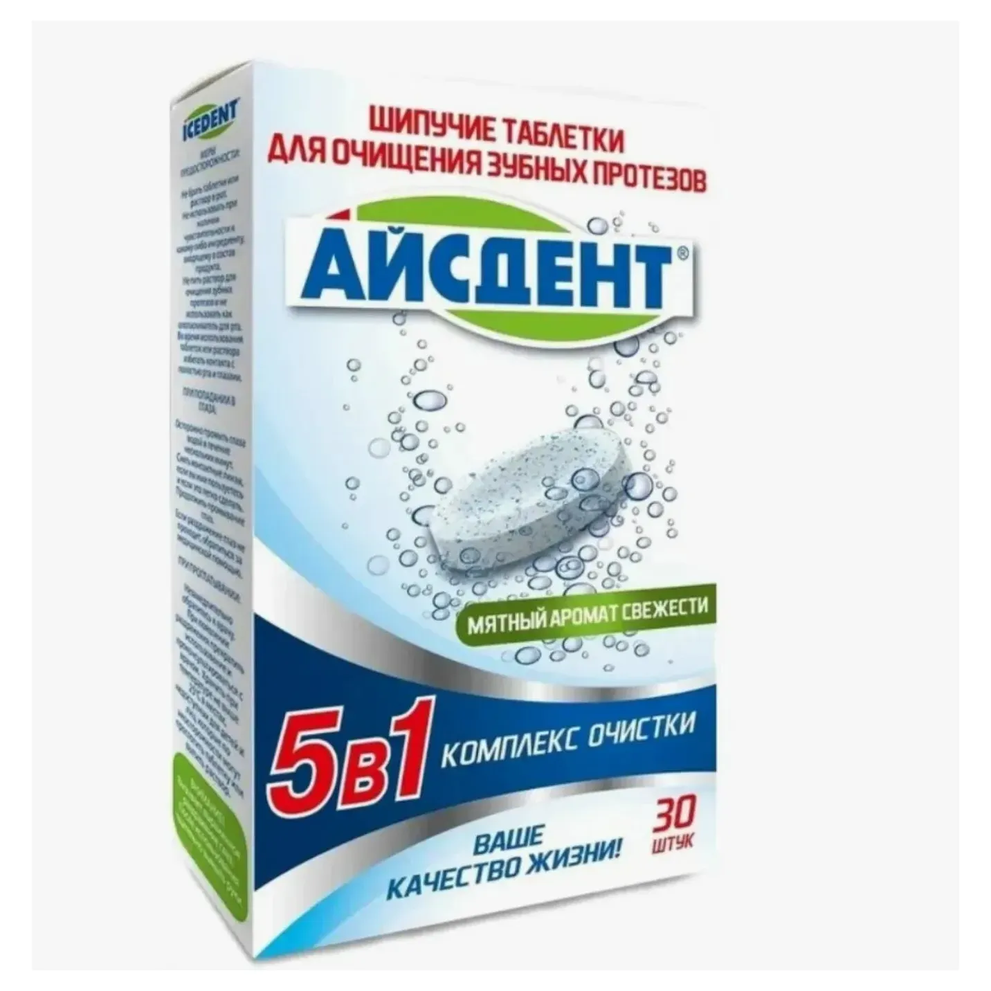 Таблетки д/очищения зубных протезов 5 в 1 айсдент х30