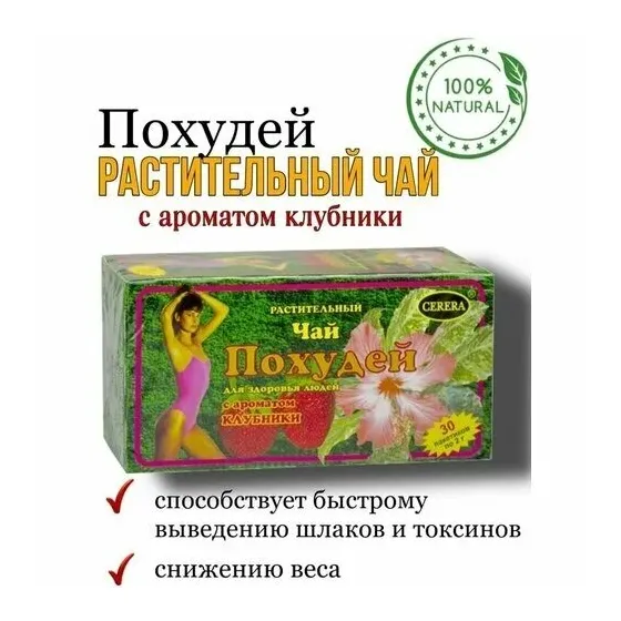 Чай "похудей для здоровья людей" клубника ф/п. 2г n30
