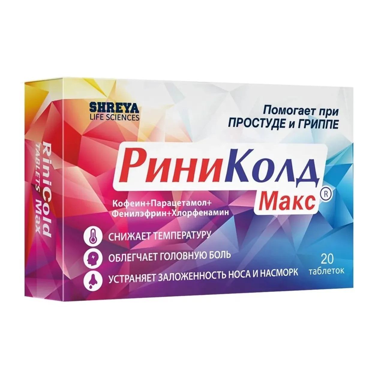 Риниколд макс таб.№20