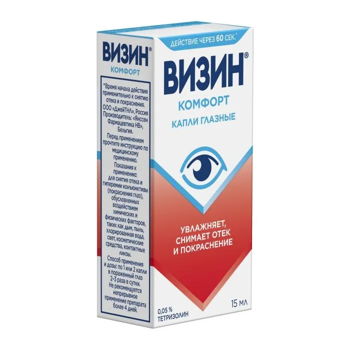 Визин® комфорт капли глазные 0,05% 15мл фл.-кап. и/у