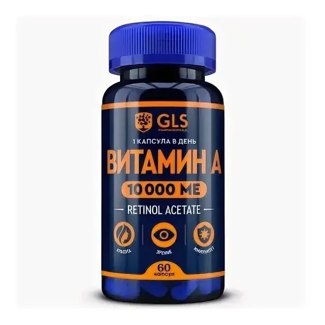Gls витамин А 10.000ме капс. №60