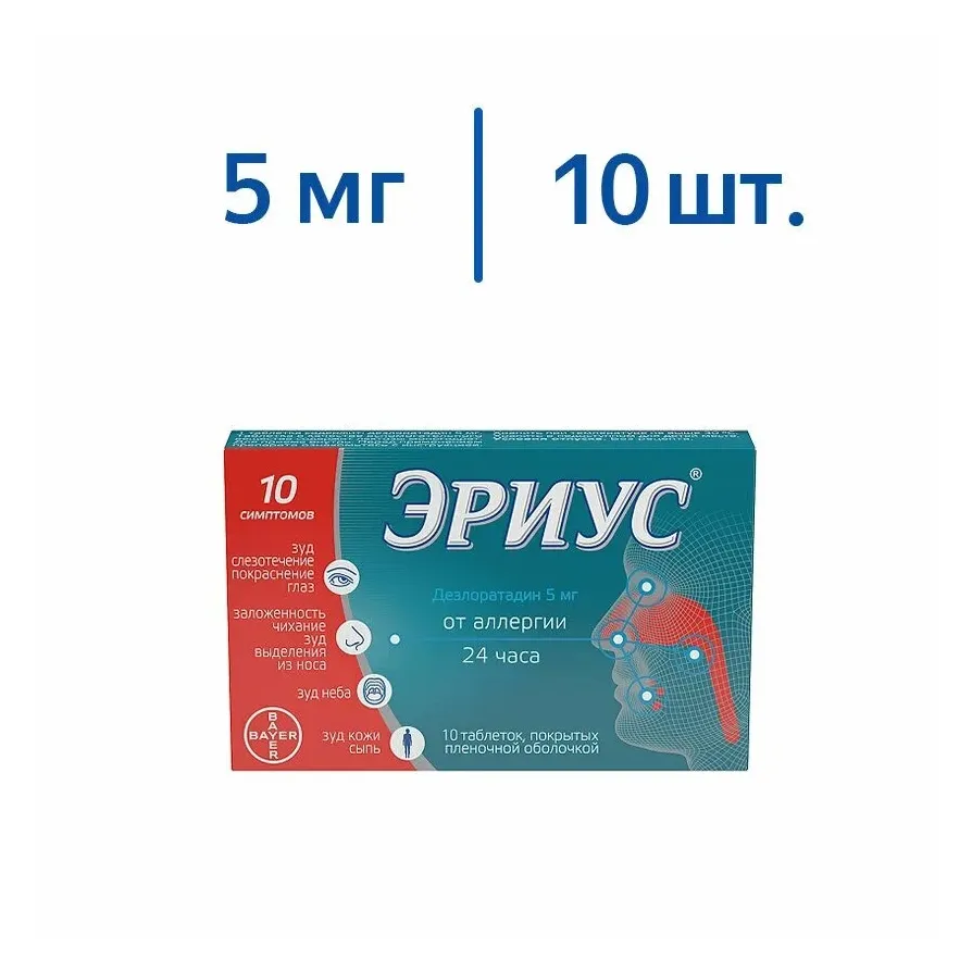 Эриус таб. п.п.о. 5мг №10