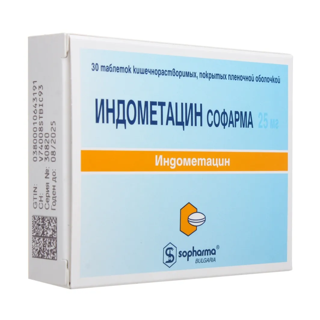 Индометацин Софарма таб. п.о кш/раств 25мг №30