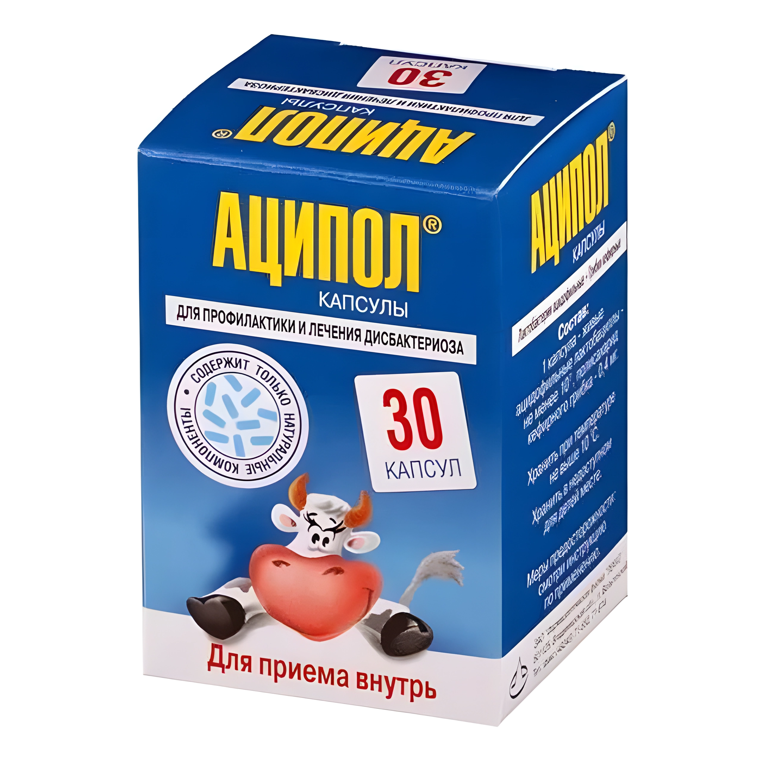 Аципол капс. №30