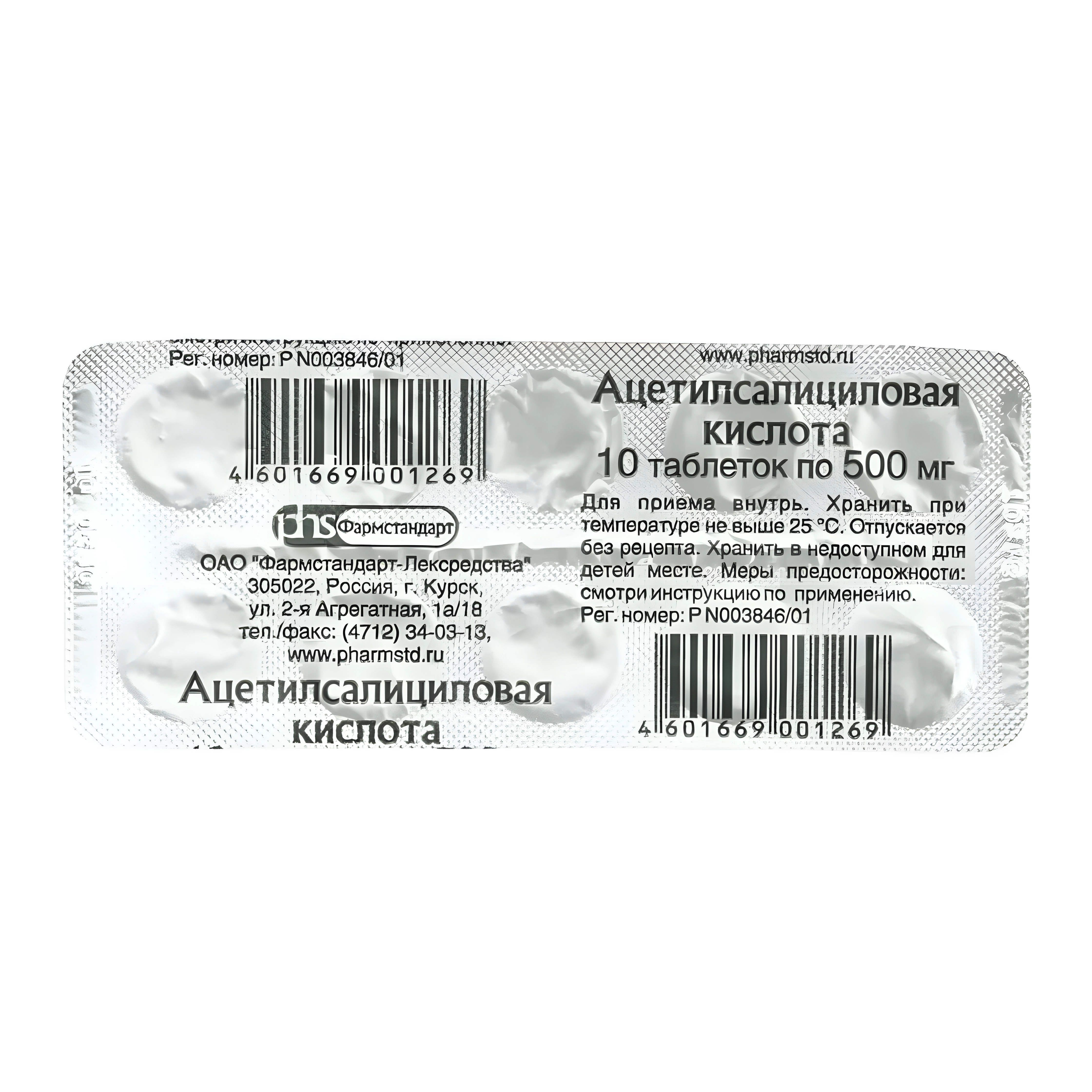 Ацетилсалициловая к-та таб. 500мг №10