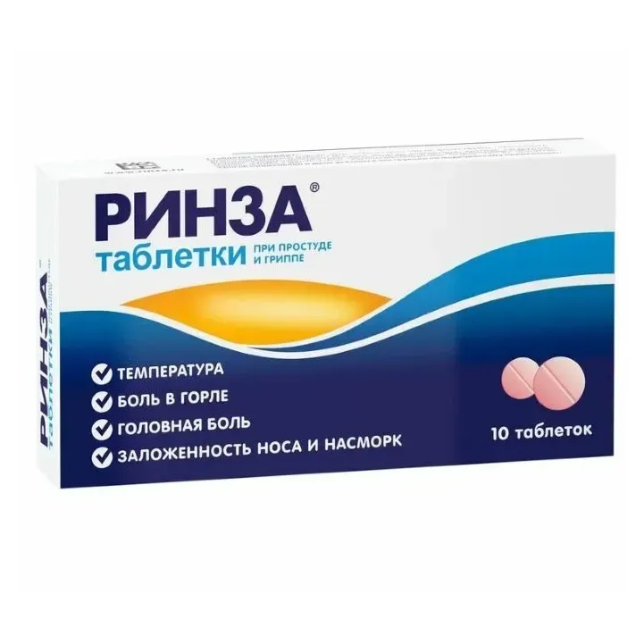 Ринза таб. №10