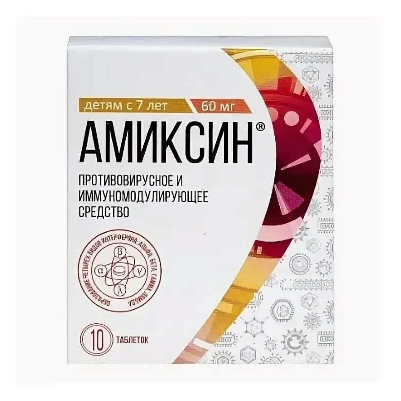 Амиксин таб. п.п.о. 60мг №10